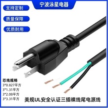 美标电源线纯铜3芯0.824/1.31/2.08平方1.5米ETL认证美规插头带线