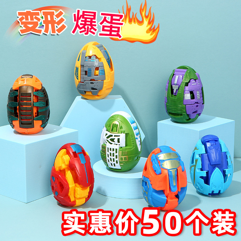 变形恐龙蛋儿童奇趣蛋地推礼品摆摊套圈小玩具幼儿园生日礼物男孩