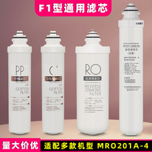 适用美的F1滤芯MRO201A-4 203 1595-75G净水器饮水机RO膜PP棉配件