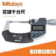 Mitutoyo/三丰331-251花键千分尺 0-25mm 小头数显花键千分尺