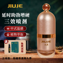 JIUJE/久界三效合一男性延时喷剂 男性情趣性用品批发