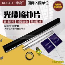 库高拉链式热缩管RSB修补片光纤拉链管通信光缆专用护套20对30对