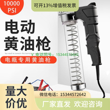 电动黄油枪挖掘机专用毛毛虫全自动高压12V24V电瓶打黄油机神器