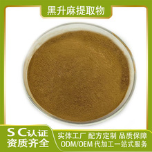 黑升麻提取物 黑升麻粉 升麻提取 升麻粉 水溶性 现货供应 可发样