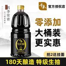 千禾零0添加酱油 180天传统酿造特级生抽零防腐剂大桶实惠1.28升