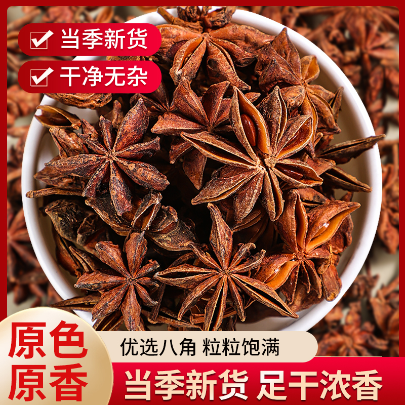 广西大红八角大料大茴香无硫新货另售花椒桂皮香叶调料香料组合装