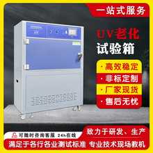 UV老化试验箱 紫外线加速耐气候测试箱 模拟太阳光照老化试验机