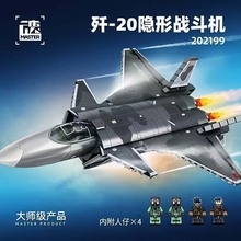 森宝益智拼装IP航空文创魂级歼-20隐形战斗机小颗粒中国积木玩具