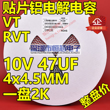 整盘价 贴片铝电解电容 10V 47UF 体积4*5.4mm 4x5.4 一盘2000个