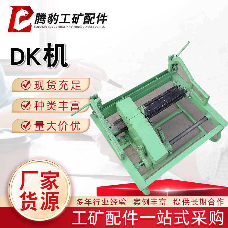 矿用dk-Ⅱ型高强度皮带钉扣机 拉杆式输送带钉扣机