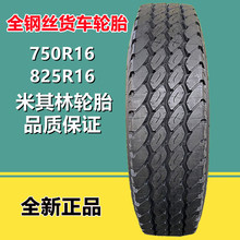 米其林8.25R16 LT全钢轻卡汽车轮胎750R16货车轮胎