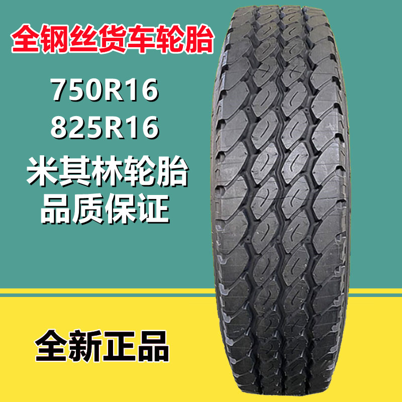 米其林8.25r16 lt全钢轻卡汽车轮胎750r16货车轮胎-阿里巴巴