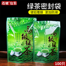 高级绿茶包装袋子250g二两半斤茶叶自封袋一斤500g站立拉链袋子