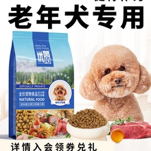 老年犬狗粮营养补钙小型犬泰迪博美老龄狗粮小颗粒优佰旗舰店