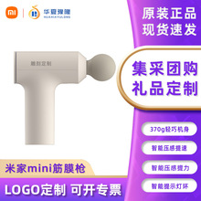 Xiaomi米家mini筋膜枪肌肉放松按摩器电动经膜仪机健身颈膜枪肌膜