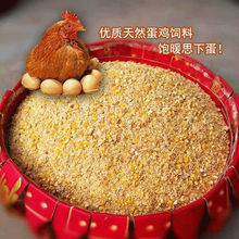 鸡饲料批发直销100斤高营养蛋白小鸡开口母鸡鹅鸟产蛋打窝颗粒料