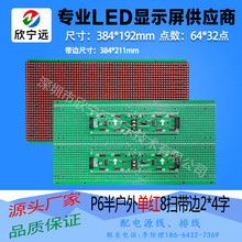 P6车载屏led显示屏模组384*192mm64*32点半户外8扫插灯单红单元板