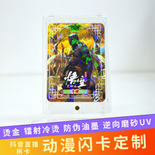 镭射闪卡制作铝箔袋包装全息收藏卡光栅折光压纹游戏卡牌印刷工厂