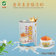 金茶王全脂淡奶390g*48炼乳港式奶茶店专用乐满家拼配茶粉商用