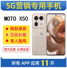 蚂蚁营销手机 MOTO X50营销专用多开加人群发双卡全网通智能手机