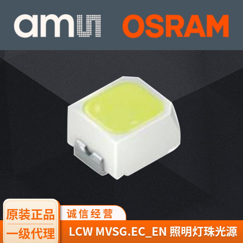 osarm 灯珠光源 led贴片 欧司朗 lcw mvsg.