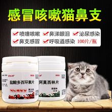 盐酸多西环素片狗感冒宠物阿莫西林猫用打喷嚏流鼻涕猫鼻支专用药