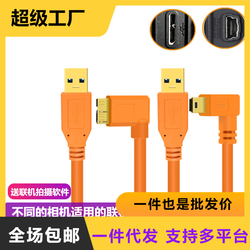 适用佳能相机高速USB3.0联机单反拍摄尼康电脑直播摄影传输数据线