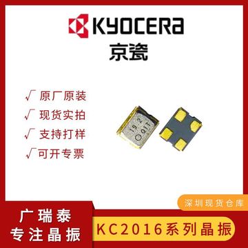 0*1.6京瓷晶振kc2016z25.0000c1jy00石英晶体振荡器25mhz-阿里巴巴