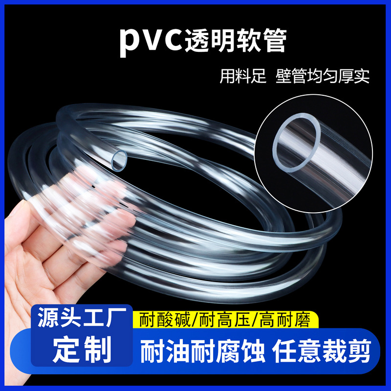 透明pvc软水管带弹性耐温抗冻观景水缸清洗换水排水增氧管软管