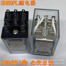 HH53P继电器11脚12V/24V全新原装