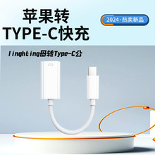 适用苹果15全系列耳机3.5mm转接头typec转lighting充电通话转接线