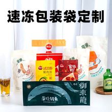 海鲜包装袋海产品冷冻速冻食品包装袋子水饺汤圆保鲜袋批发可印刷