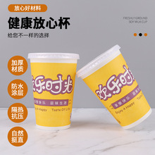 批发批发一次性加厚豆浆杯现磨豆浆杯纸杯带盖早餐杯粥杯商用家&