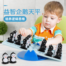 跨境益智平衡企鹅平衡小鸭亲子互动桌游儿童玩具跷跷板闯关游戏