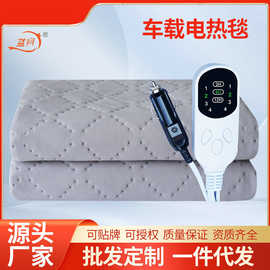 车载电热毯12伏16伏24伏单双人房车大货车电褥子轿车加热垫批发厂
