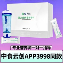 脂20官方正品中食安泓微商同款代餐粉营养固体饮料搅拌杯云创官网