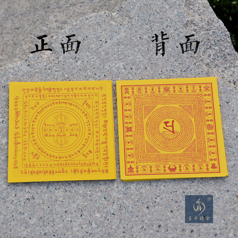 双面吽字杵六道金刚解脱超度咒轮烟供火供纸大随求祭祀用品张