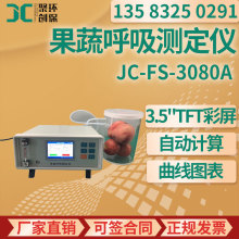果品蔬菜呼吸测定JC-FS-3080A 果蔬呼吸测定仪
