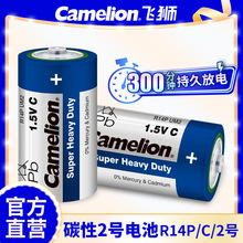 Camelion飞狮碳性2号燃气灶电池 R14P/C 1.5V热水器手电筒干电池