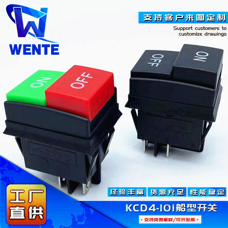 kcd4大功率船型开关  洗车机开关 遥控机械升降开关双色按钮电源
