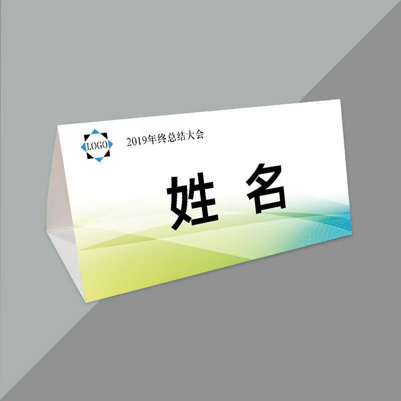 会议席位卡座位牌席卡三角台卡纸质桌牌纸学生姓名座位卡桌卡
