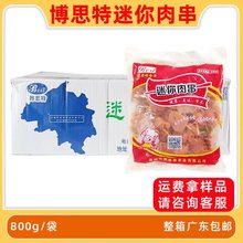 博思特迷你肉串小小酥牙签肉串鸡肉串休闲油炸小吃半成品整箱10袋