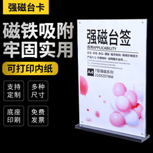 亚克力台卡 A4展示牌 强磁台签桌牌广告摆台表价格桌卡台架台签架