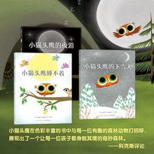 正版小猫头鹰的夜游 (全3册)