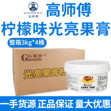 高师傅柠檬味果膏 慕斯蛋糕淋面酱 烘焙裱花果酱调味膏3Kg