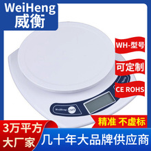 WeiHeng威衡厂WH-B06品牌电子秤工厂直售3公斤韩国热门家用厨房秤