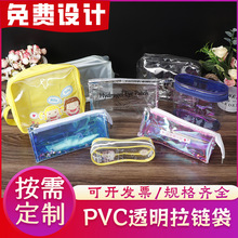 厂家批发PVC手提袋透明立体拉链包装袋塑料化妆品收纳袋加logo