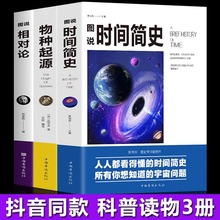 全3册时间简史+物种起源+相对论 自科然学启蒙宇宙百科人文地理书