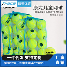 kannon康龙网球儿童训练橙球冠群青少年低弹绿色网球训练专用网球