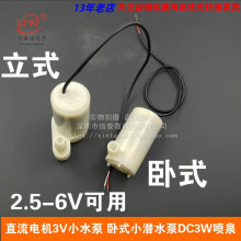 直流电机3V 卧式小潜水泵DC3W喷泉 水管 立式迷你微型4.5 V 5V6V